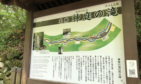 観光リポート～「神庭の滝（かんばのたき）」カラダ全体でマイナスイオンを浴びられる、西日本屈指の名瀑。おかやまイチオシの避暑地！～